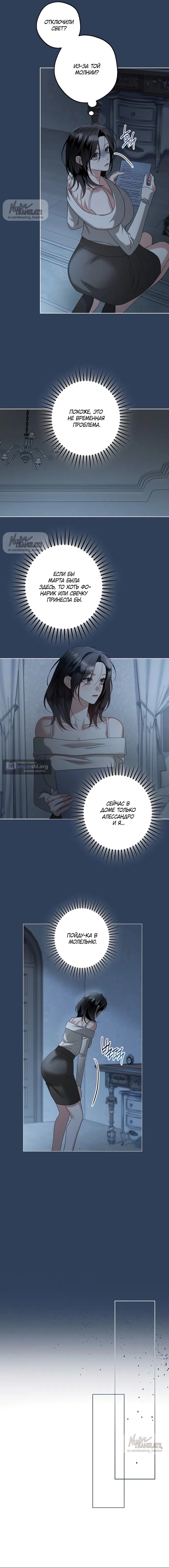 Страница 9 главы 25 манги Солнцестояние / Solstice