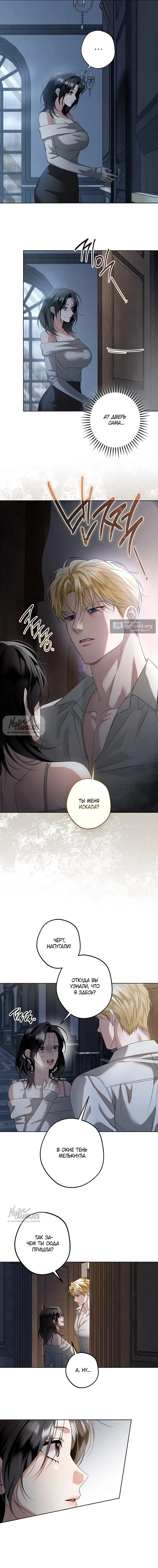 Страница 10 главы 25 манги Солнцестояние / Solstice