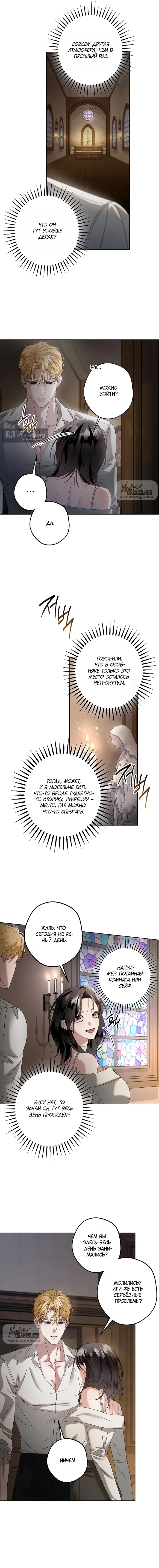 Страница 11 главы 25 манги Солнцестояние / Solstice