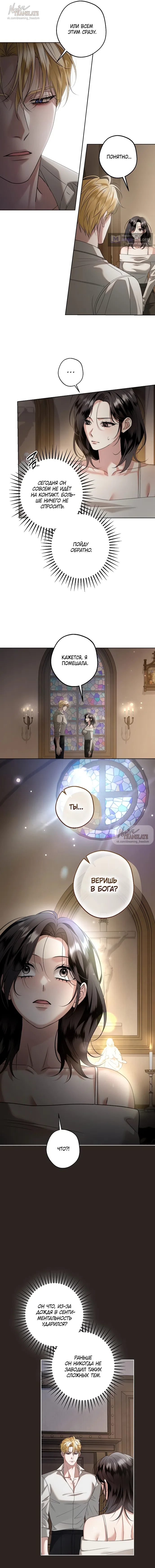 Страница 12 главы 25 манги Солнцестояние / Solstice