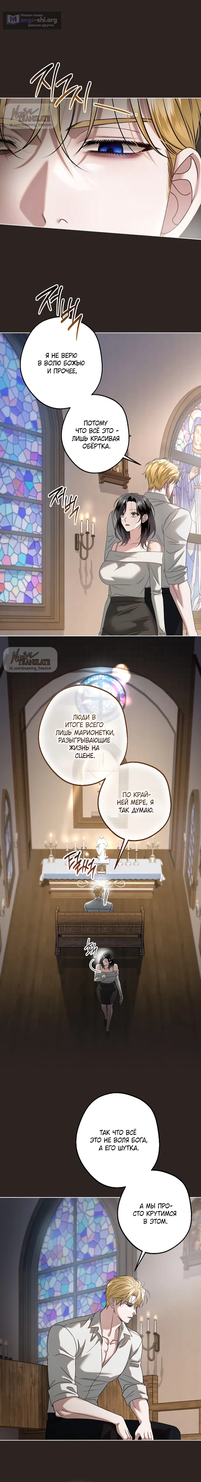 Страница 13 главы 25 манги Солнцестояние / Solstice