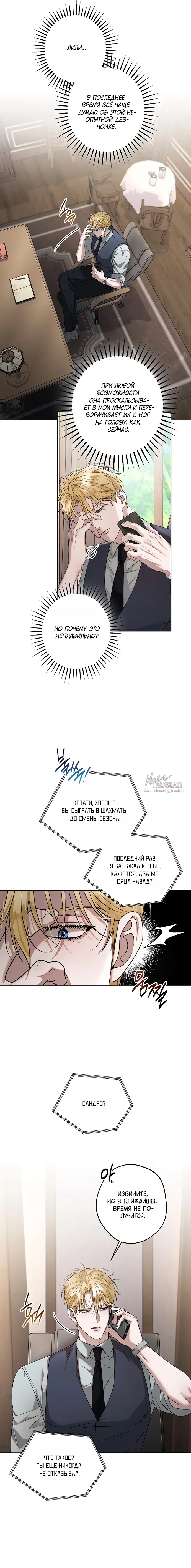 Страница 4 главы 22 манги Солнцестояние / Solstice