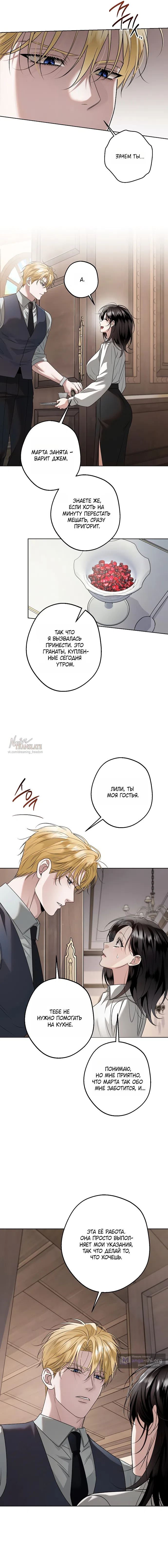 Страница 6 главы 22 манги Солнцестояние / Solstice