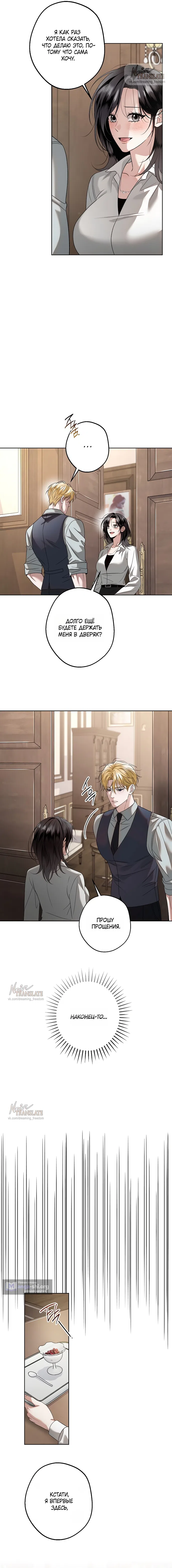 Страница 7 главы 22 манги Солнцестояние / Solstice