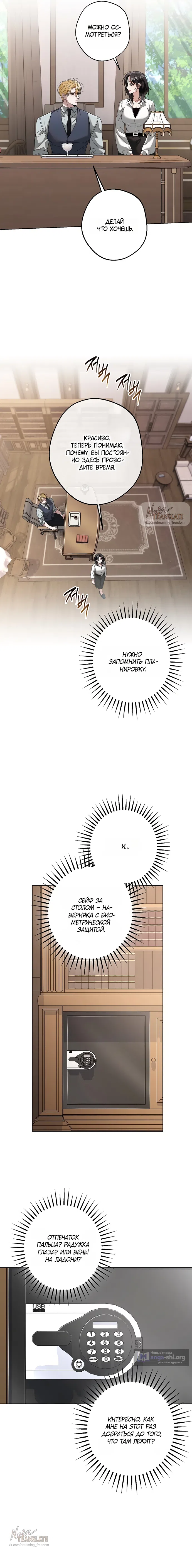 Страница 8 главы 22 манги Солнцестояние / Solstice