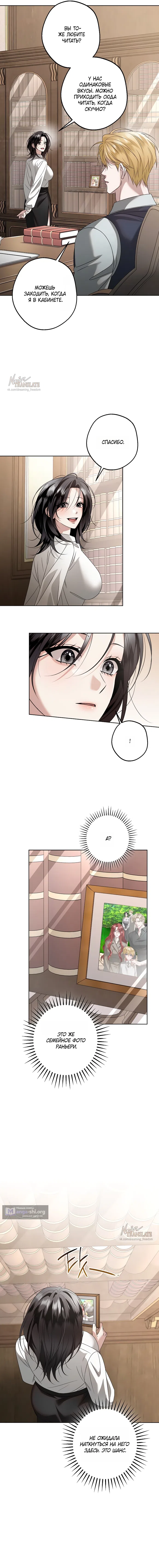 Страница 9 главы 22 манги Солнцестояние / Solstice