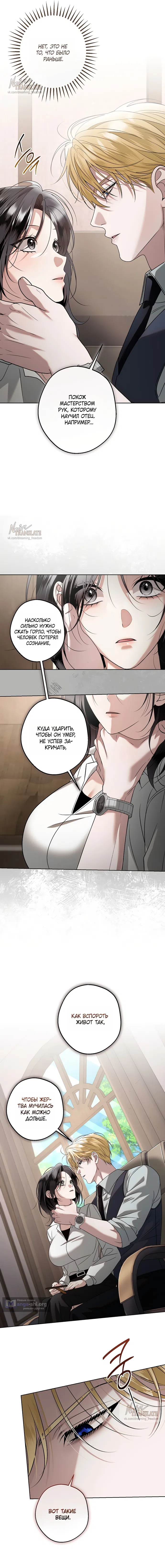 Страница 13 главы 22 манги Солнцестояние / Solstice