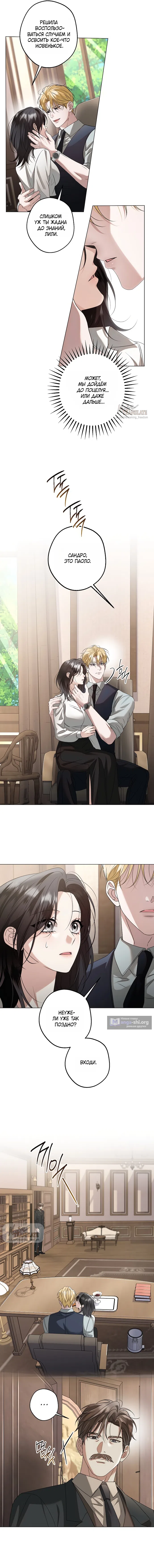 Страница 4 главы 23 манги Солнцестояние / Solstice