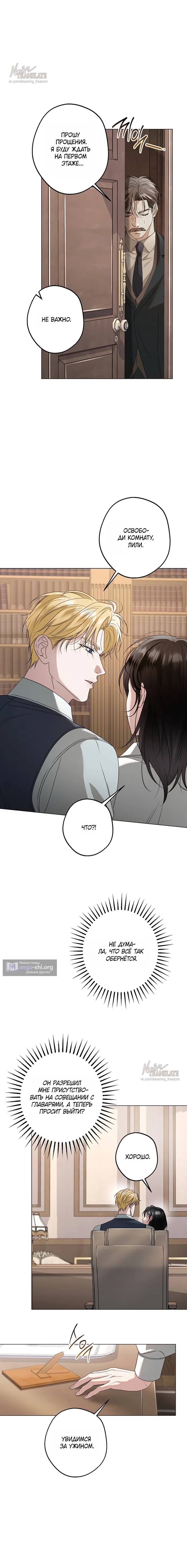 Страница 5 главы 23 манги Солнцестояние / Solstice