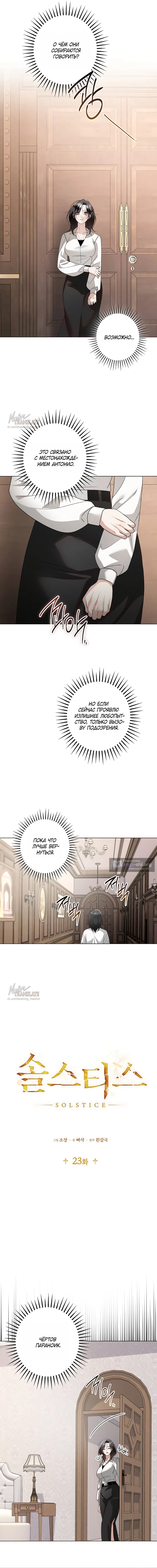 Страница 6 главы 23 манги Солнцестояние / Solstice