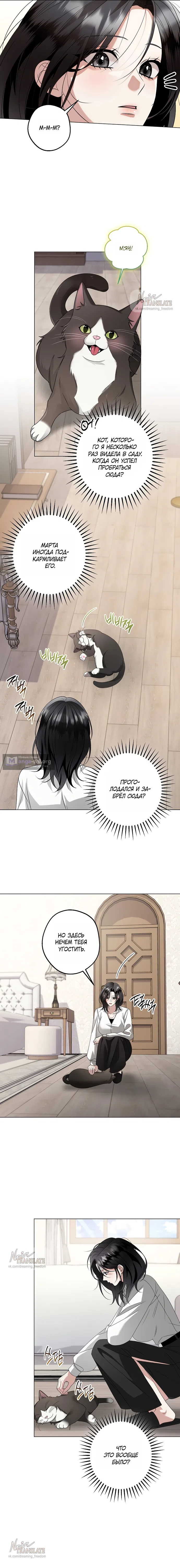 Страница 7 главы 23 манги Солнцестояние / Solstice