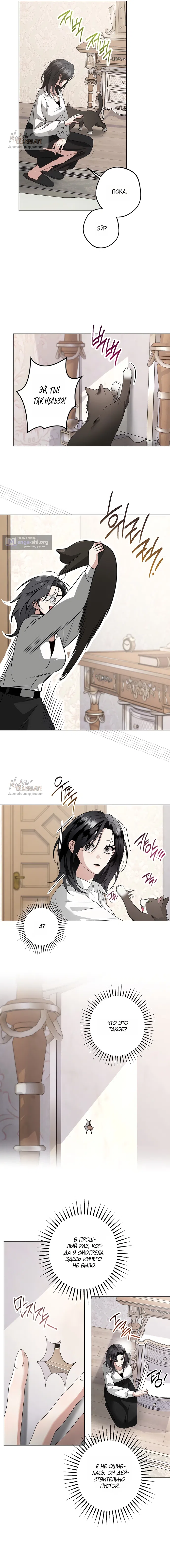 Страница 9 главы 23 манги Солнцестояние / Solstice