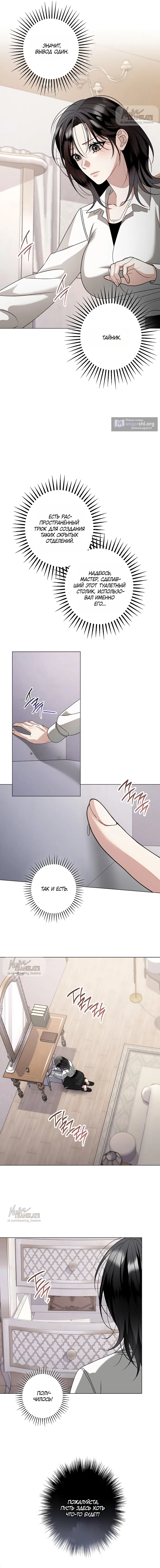 Страница 10 главы 23 манги Солнцестояние / Solstice