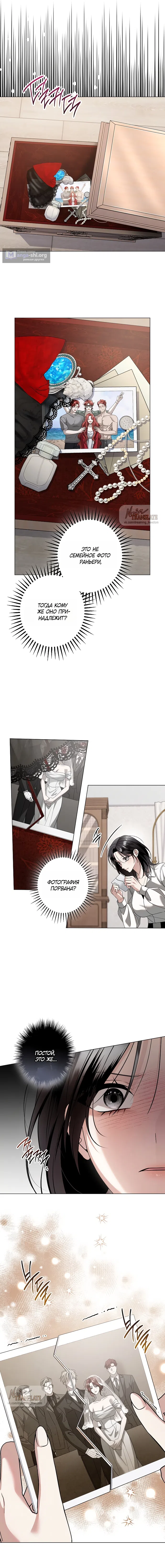 Страница 11 главы 23 манги Солнцестояние / Solstice