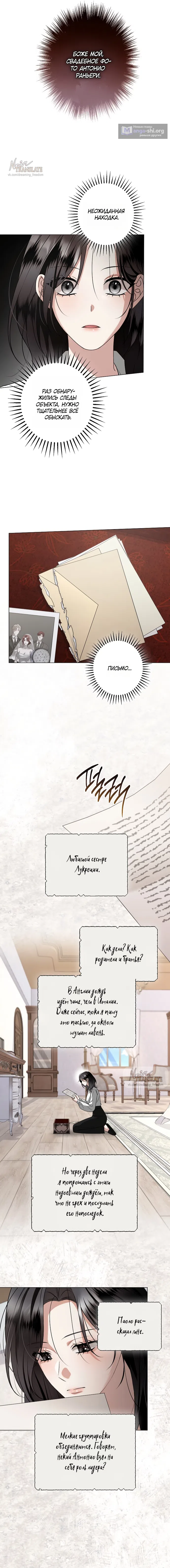 Страница 12 главы 23 манги Солнцестояние / Solstice