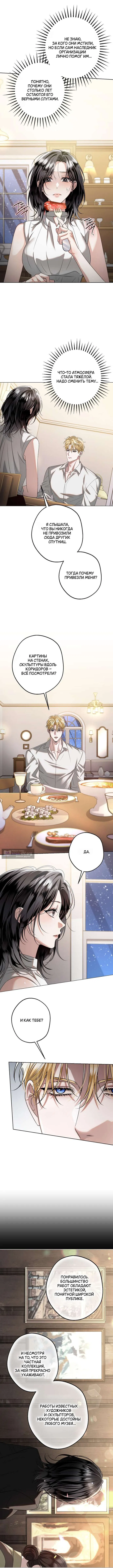 Страница 4 главы 13 манги Солнцестояние / Solstice