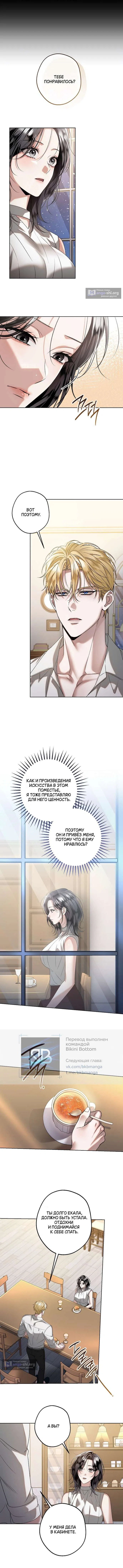 Страница 5 главы 13 манги Солнцестояние / Solstice