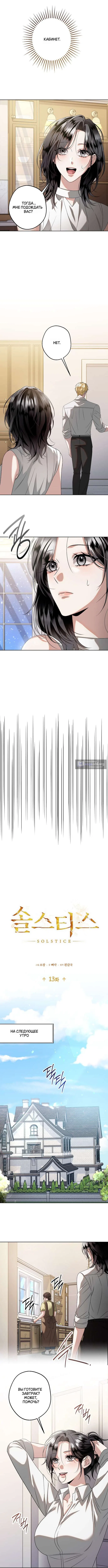 Страница 6 главы 13 манги Солнцестояние / Solstice