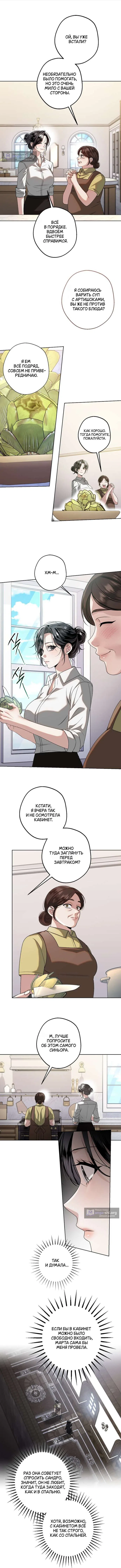 Страница 7 главы 13 манги Солнцестояние / Solstice