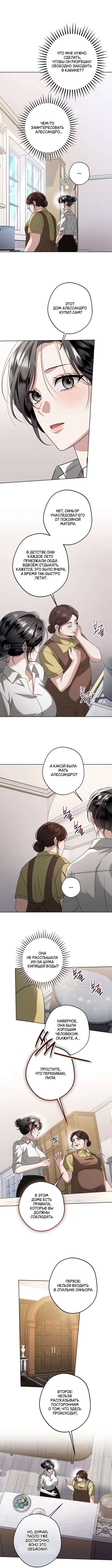 Страница 8 главы 13 манги Солнцестояние / Solstice