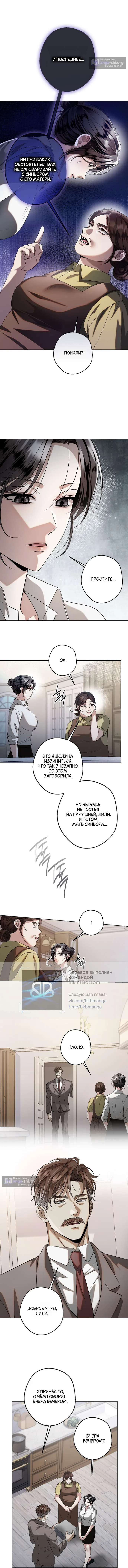 Страница 9 главы 13 манги Солнцестояние / Solstice