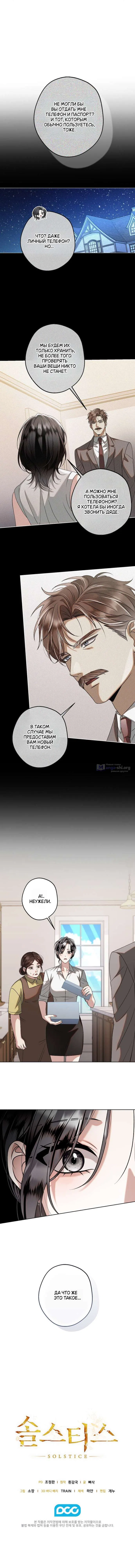 Страница 10 главы 13 манги Солнцестояние / Solstice