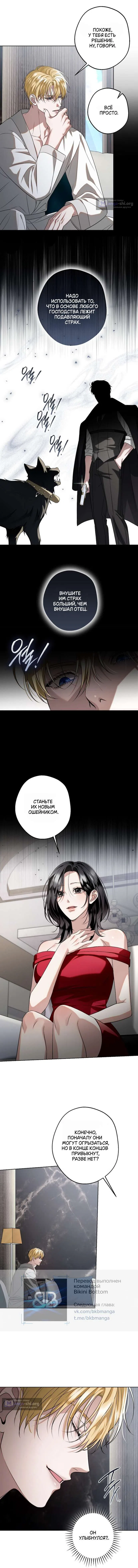 Страница 4 главы 10 манги Солнцестояние / Solstice