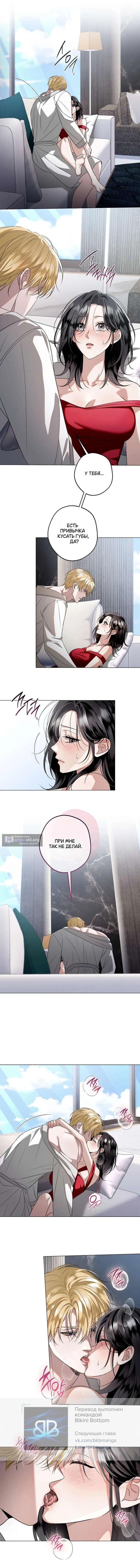 Страница 6 главы 10 манги Солнцестояние / Solstice