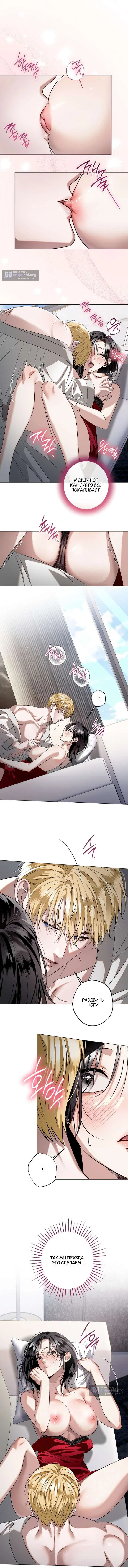 Страница 8 главы 10 манги Солнцестояние / Solstice