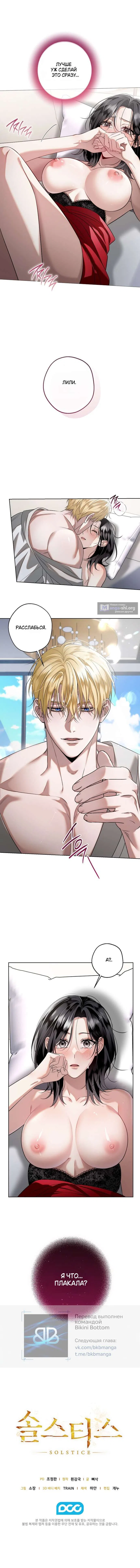 Страница 10 главы 10 манги Солнцестояние / Solstice