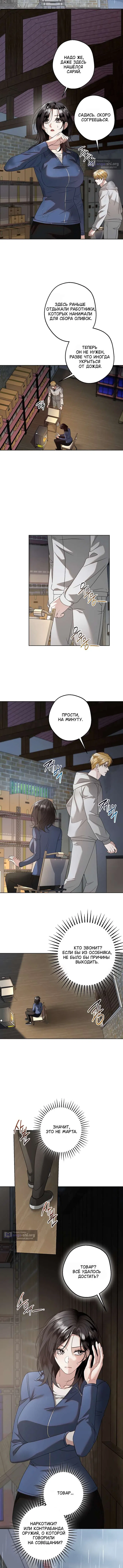 Страница 7 главы 21 манги Солнцестояние / Solstice