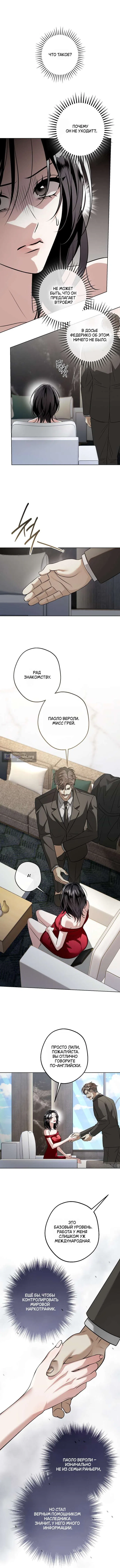 Страница 5 главы 9 манги Солнцестояние / Solstice