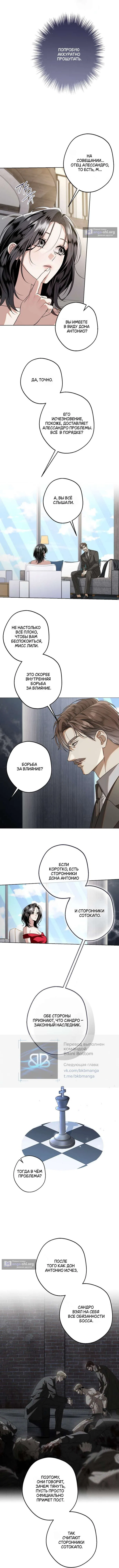 Страница 6 главы 9 манги Солнцестояние / Solstice