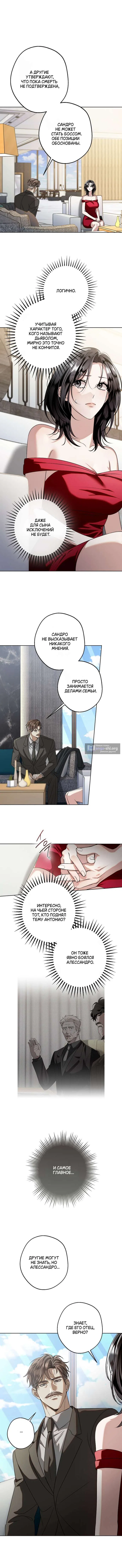 Страница 7 главы 9 манги Солнцестояние / Solstice