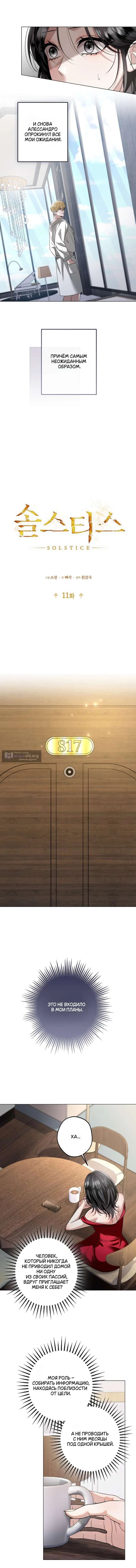 Страница 4 главы 11 манги Солнцестояние / Solstice