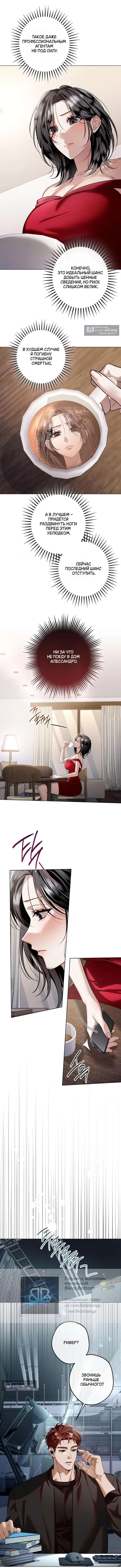 Страница 5 главы 11 манги Солнцестояние / Solstice