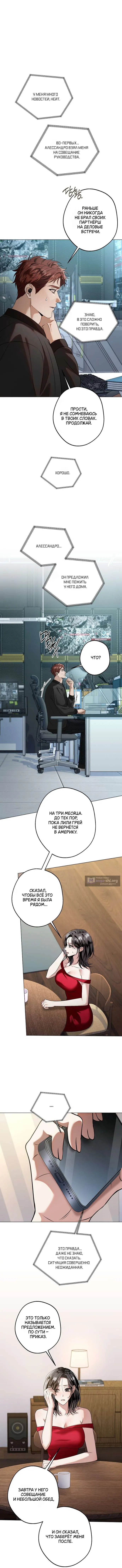 Страница 6 главы 11 манги Солнцестояние / Solstice