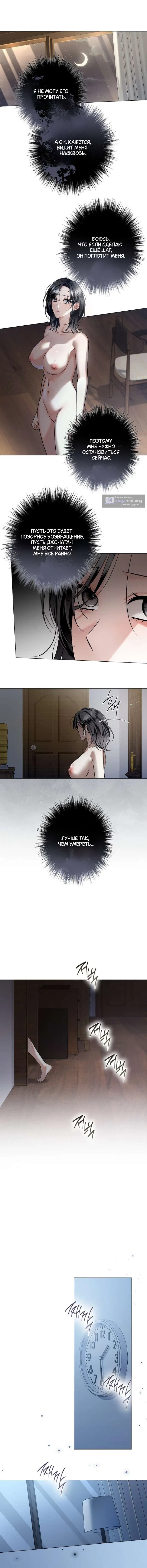Страница 9 главы 11 манги Солнцестояние / Solstice