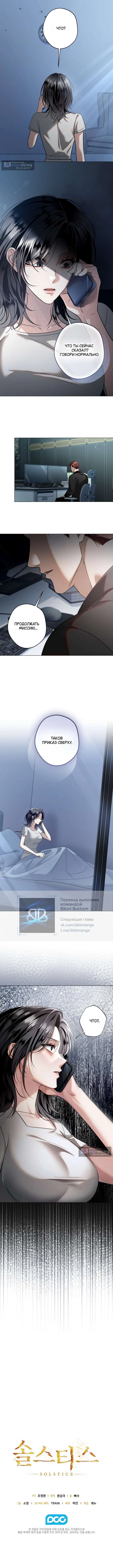 Страница 10 главы 11 манги Солнцестояние / Solstice