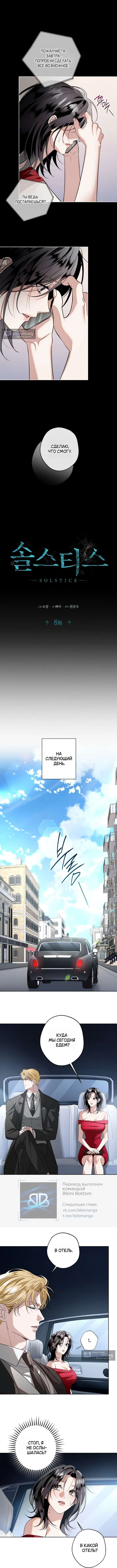 Страница 4 главы 8 манги Солнцестояние / Solstice