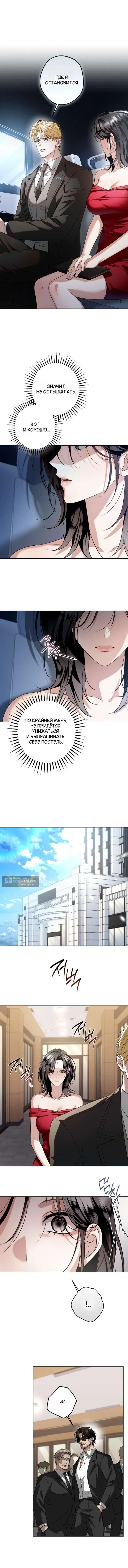 Страница 5 главы 8 манги Солнцестояние / Solstice