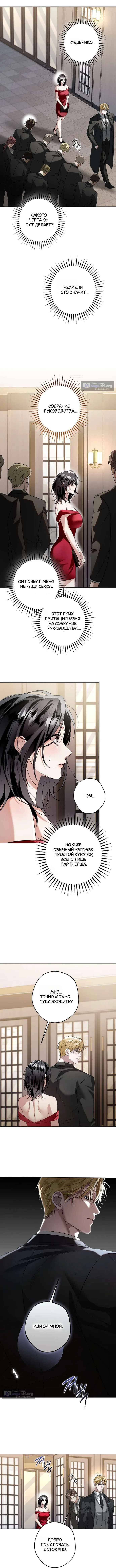 Страница 6 главы 8 манги Солнцестояние / Solstice