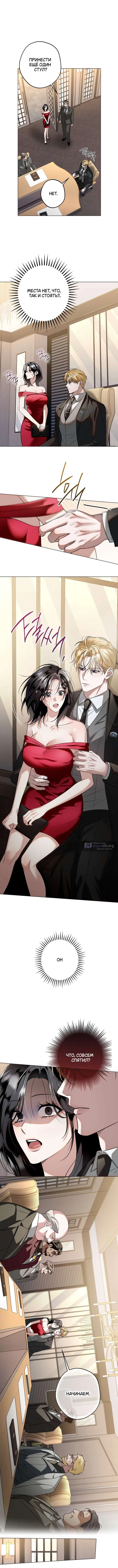 Страница 7 главы 8 манги Солнцестояние / Solstice