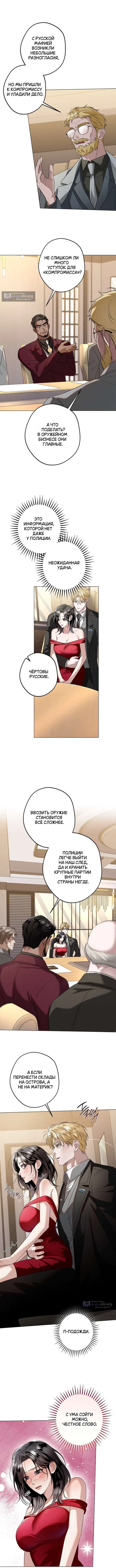 Страница 8 главы 8 манги Солнцестояние / Solstice