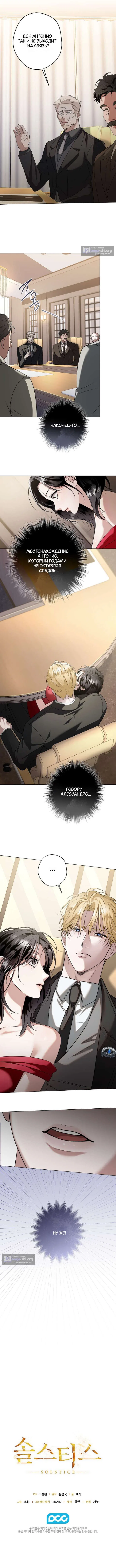 Страница 10 главы 8 манги Солнцестояние / Solstice