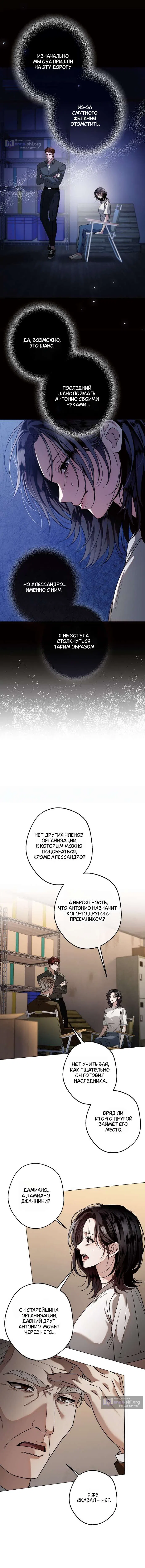 Страница 4 главы 2 манги Солнцестояние / Solstice