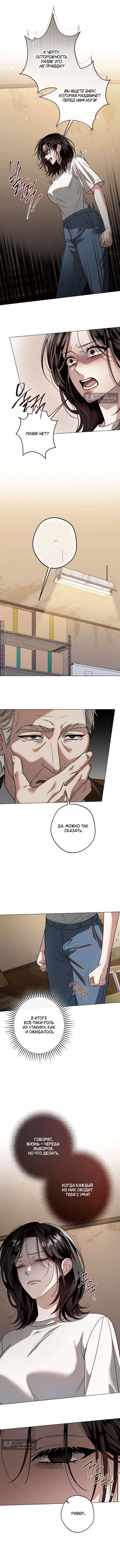 Страница 6 главы 2 манги Солнцестояние / Solstice