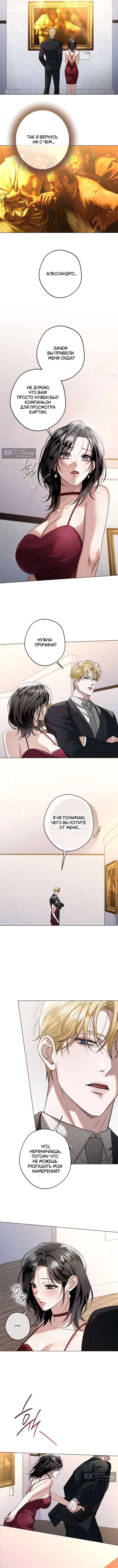 Страница 4 главы 7 манги Солнцестояние / Solstice