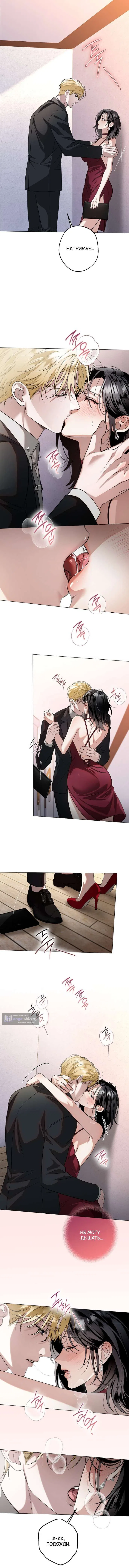 Страница 5 главы 7 манги Солнцестояние / Solstice