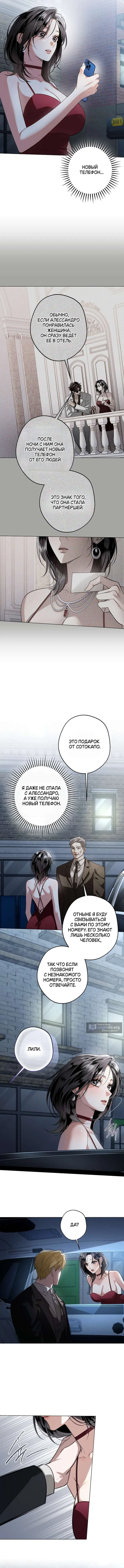Страница 7 главы 7 манги Солнцестояние / Solstice